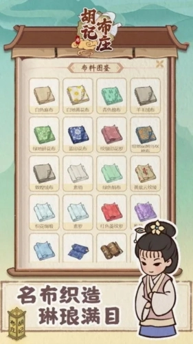 胡记布庄游戏纯净版