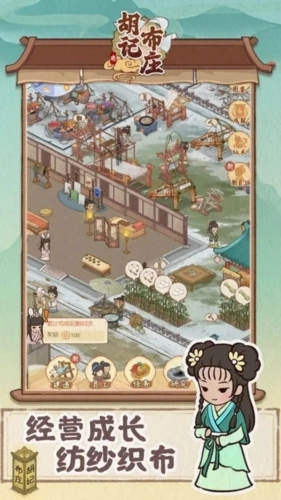 胡记布庄游戏纯净版