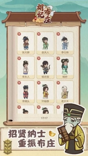 胡记布庄游戏纯净版