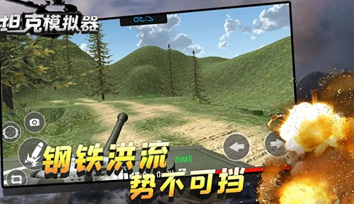 坦克模拟器安卓直装版