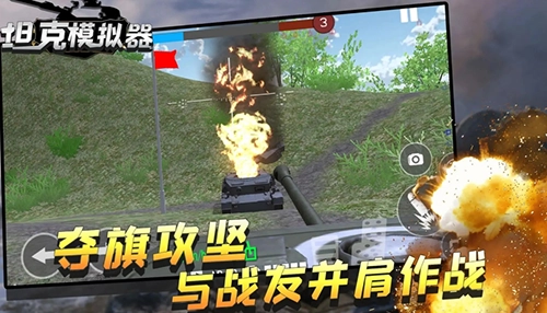 坦克模拟器安卓直装版