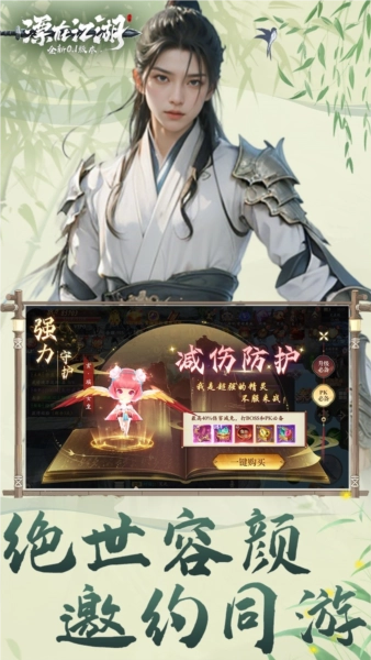 漂在江湖通用版