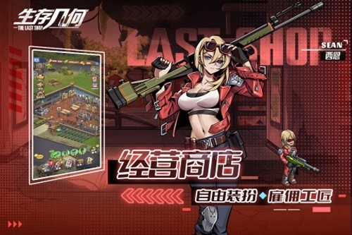 生存几何国际版图1