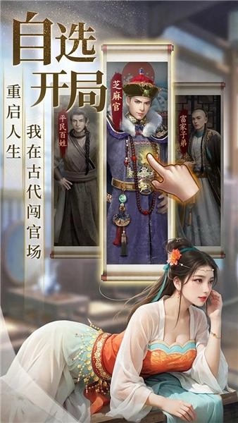 极品芝麻官hd应用宝版图4