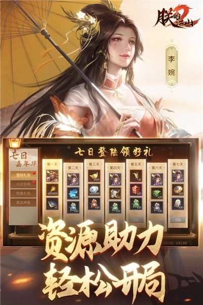 朕的江山2魅族渠道服官方最新版