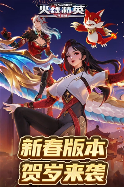 火线精英3D正版图1