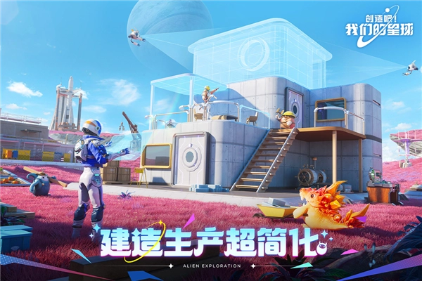 創(chuàng)造吧我們的星球最新版截圖3