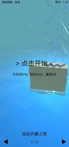 跳舞的线风暴之怒版图4