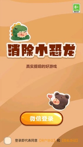 消除小恐龙红包版图2