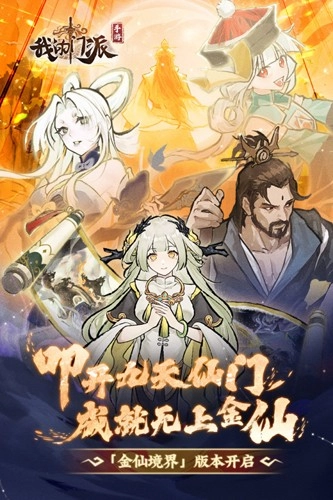 我的门派官方最新版