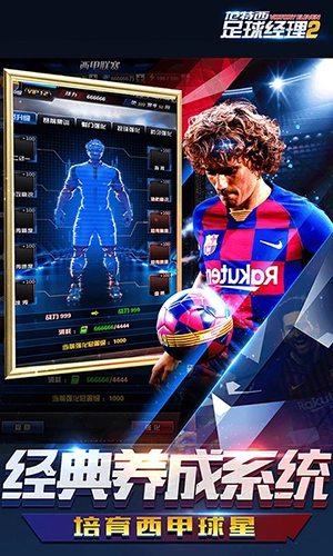 范特西足球经理2直装版