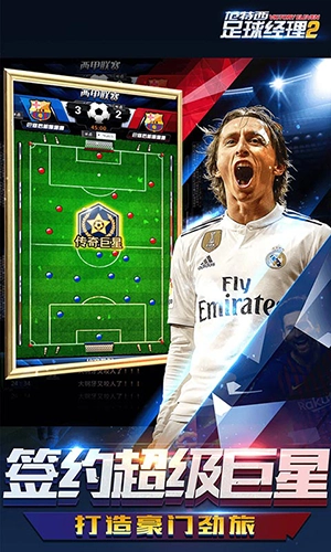 范特西足球经理2直装版