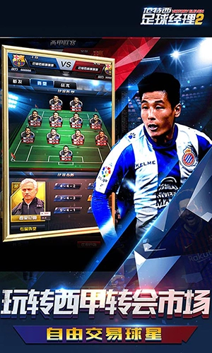 范特西足球经理2直装版
