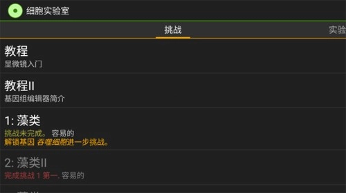 细胞实验室官方最新版