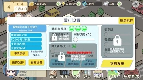 模拟开发者2去广告版