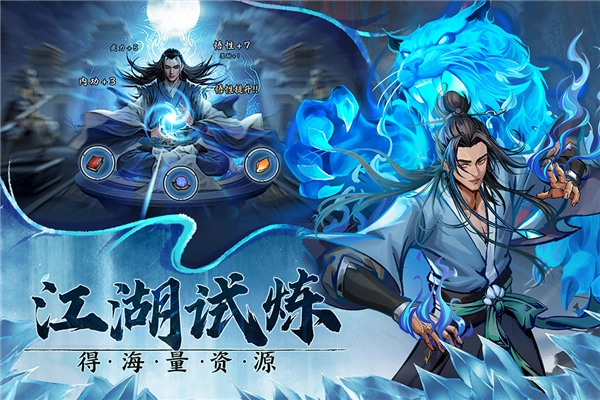 真武江湖游戏完整版