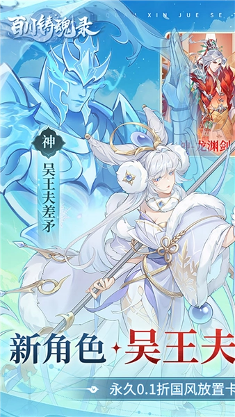 百川铸魂录免费版