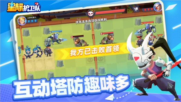 星际护卫队安卓直装版