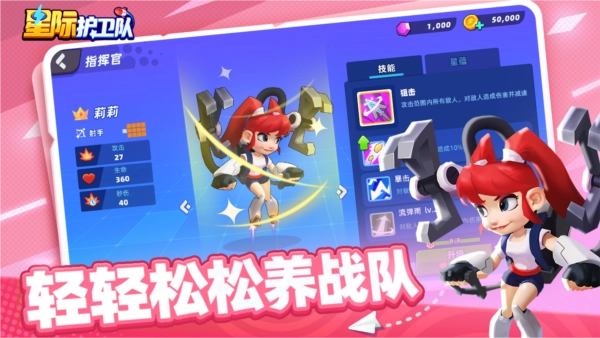 星际护卫队安卓直装版