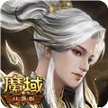 魔域口袋版