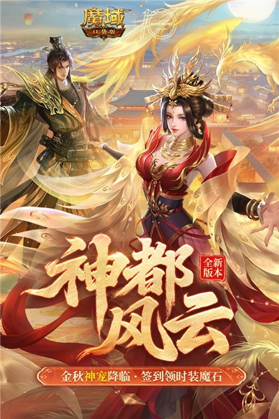 魔域口袋版