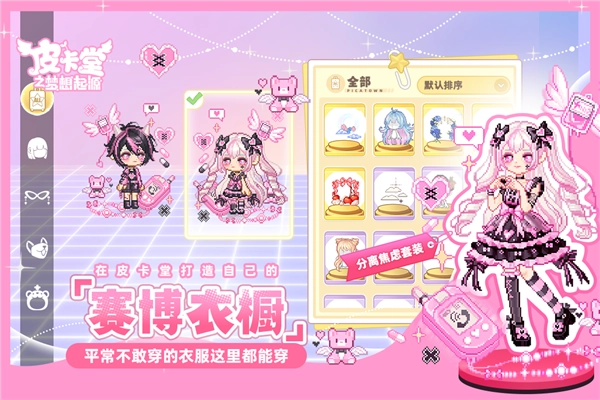 皮卡堂之梦想起源手机免费版