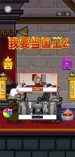 我要当国王2最新免费版