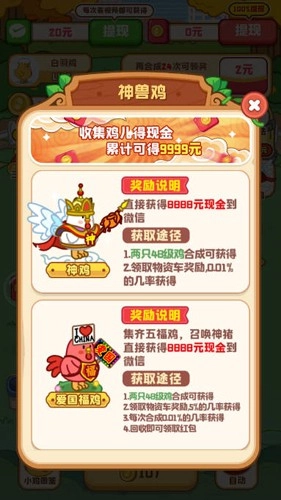 鸡场达人红包版(3)