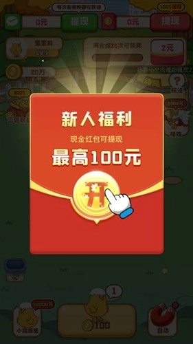 鸡场达人红包版(4)