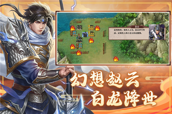 三国戏赵云传taptap渠道服(4)