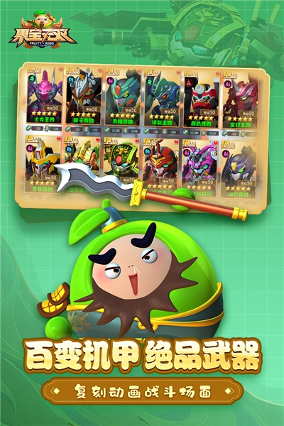 果宝无双官方最新版