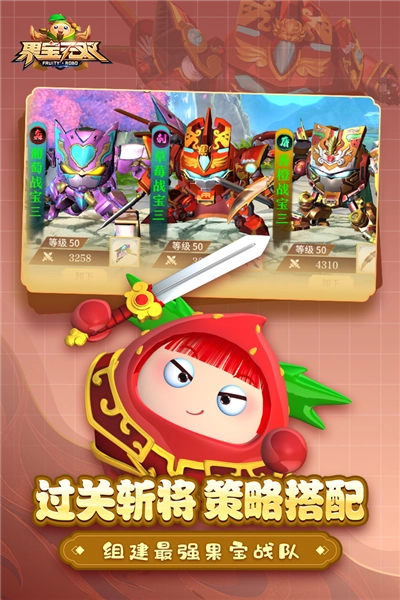 果宝无双官方最新版