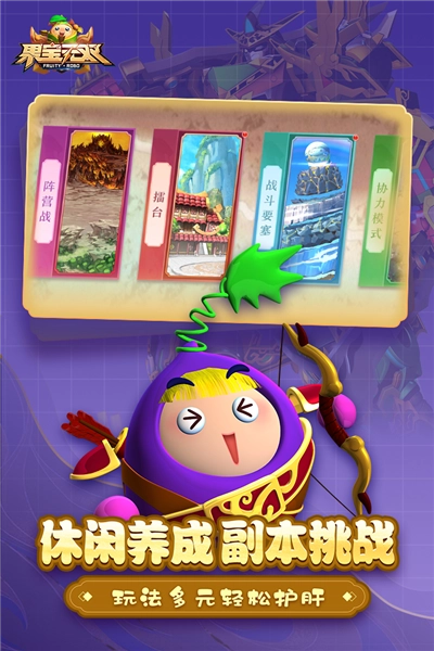 果宝无双官方最新版