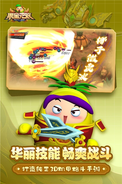 果宝无双官方最新版