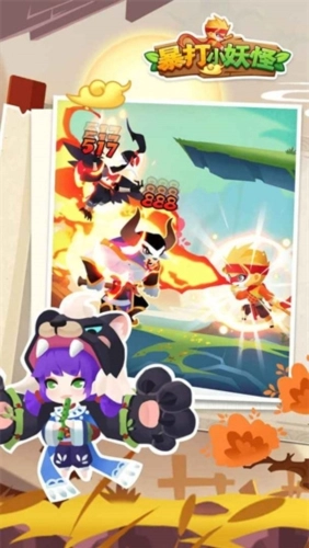 暴打小妖怪直装版