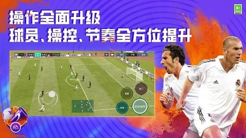 FIFA足球世界2026国际服最新免费版