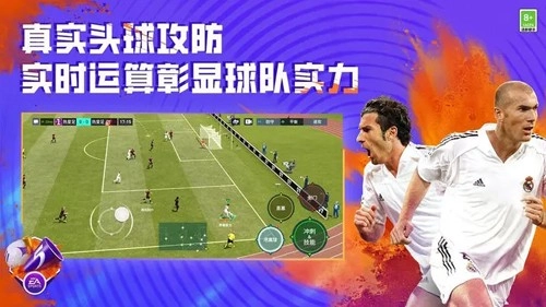 FIFA足球世界2026国际服最新免费版