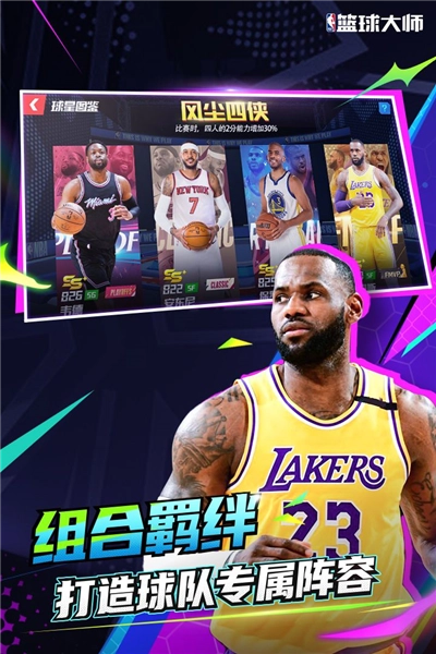 NBA篮球大师百度最新免费版