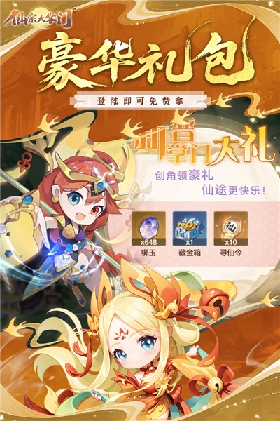 仙宗大掌门游戏官方版