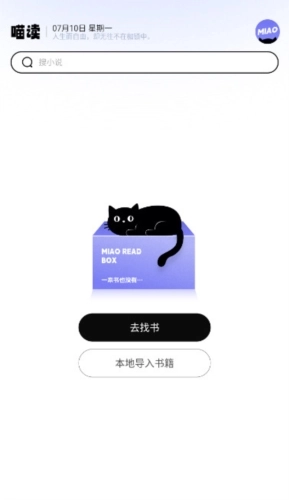 喵喵阅读无广告版图2