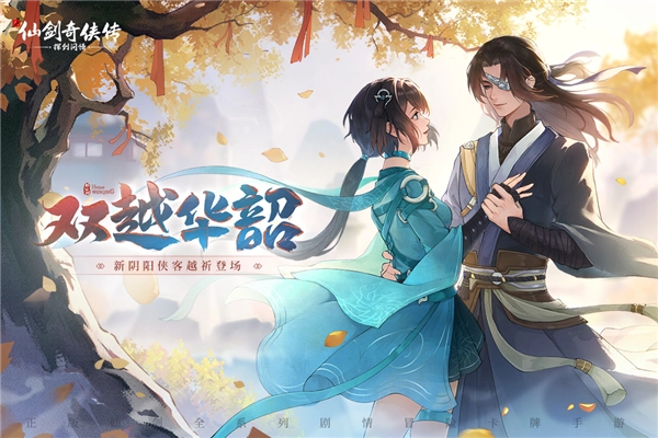 新仙剑奇侠传之挥剑问情光子服手游直装版