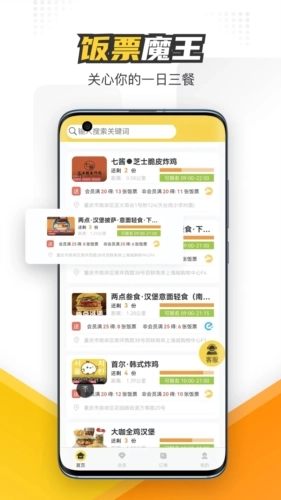 饭票魔王最新版(3)