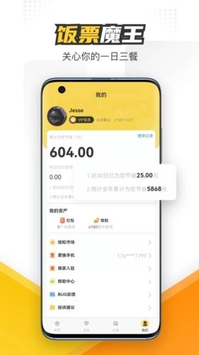 饭票魔王最新版(2)
