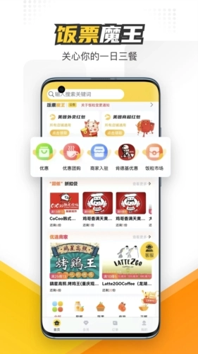 饭票魔王最新版(4)