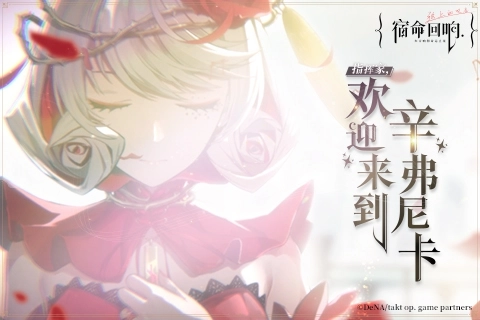 宿命回响日服游戏无广告版