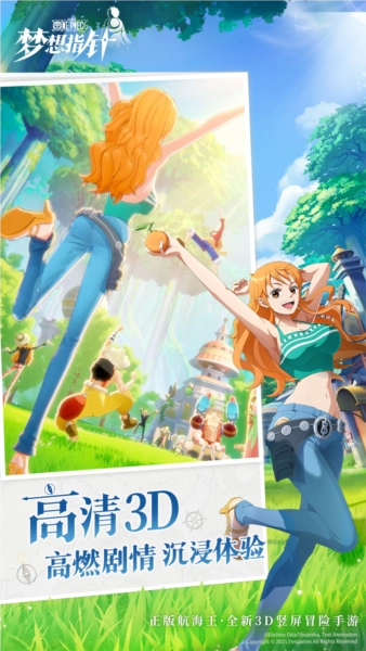 航海王：梦想指针正版图5