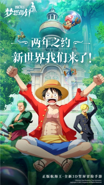 航海王：梦想指针正版图1