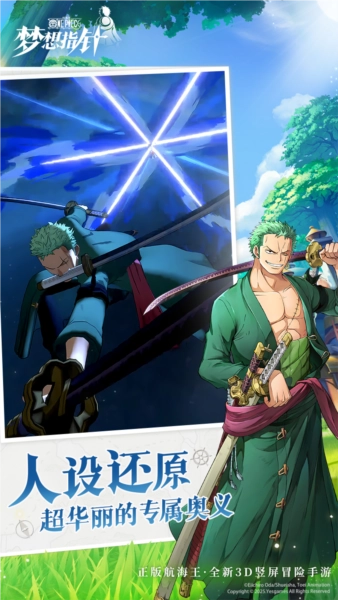 航海王：梦想指针正版图3