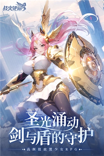 战火使命时空的契约测试服1