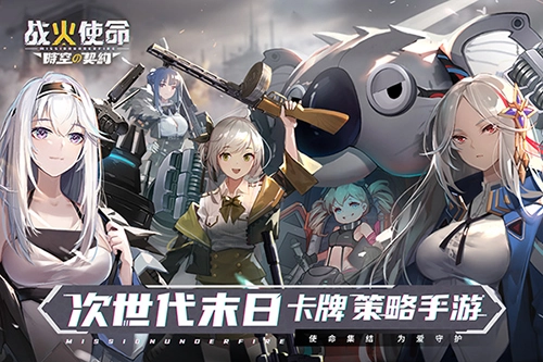 战火使命时空的契约测试服安卓下载